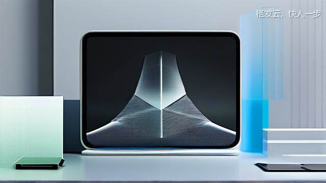 格发云，快人一步